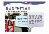 [경제학] 대형마트와 전통시장의 양극화 현상-19