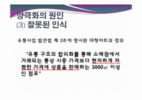 [경제학] 대형마트와 전통시장의 양극화 현상-20