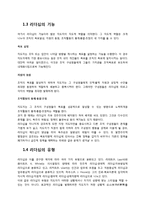 [지도자론] 홍명보와 박지성 리더십-3