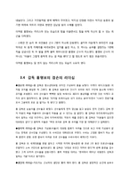 [지도자론] 홍명보와 박지성 리더십-9