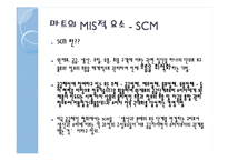 [경영정보] 마트의 MIS-scm, POS, 바코드, RFID-6