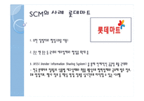[경영정보] 마트의 MIS-scm, POS, 바코드, RFID-7