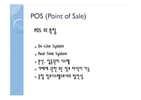 [경영정보] 마트의 MIS-scm, POS, 바코드, RFID-10