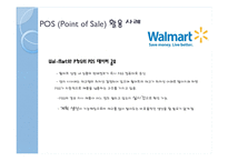 [경영정보] 마트의 MIS-scm, POS, 바코드, RFID-12