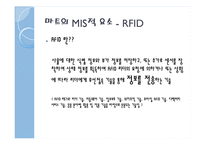 [경영정보] 마트의 MIS-scm, POS, 바코드, RFID-18