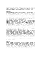 [노동복지] 감정노동의 개념, 유형, 결과, 사례, 문제점, 방안 분석-3