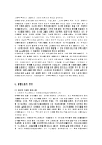 [노동복지] 감정노동의 개념, 유형, 결과, 사례, 문제점, 방안 분석-9