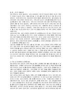 [노동복지] 감정노동의 개념, 유형, 결과, 사례, 문제점, 방안 분석-11