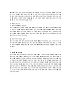 [노동복지] 감정노동의 개념, 유형, 결과, 사례, 문제점, 방안 분석-13
