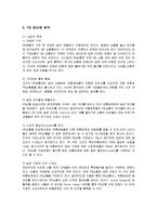 [유통관리] PB상품의 장단점 및 유통업태별 현황과 과제 분석-3