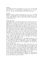 [유통관리] PB상품의 장단점 및 유통업태별 현황과 과제 분석-7