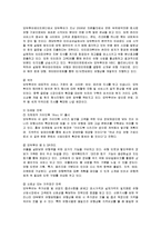 [경영전략] 하나투어 여행사의 기업전략과 방안 분석-10