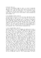 [경영전략] 하나투어 여행사의 기업전략과 방안 분석-20