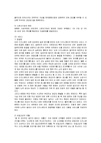 [경영전략] 도쿄 디즈니랜드의 성공요인 분석과 평가-7