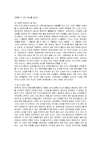[경영전략] 도쿄 디즈니랜드의 성공요인 분석과 평가-11