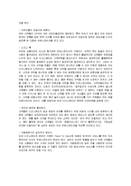 [경영전략] 도쿄 디즈니랜드의 성공요인 분석과 평가-17