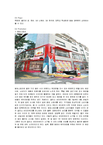 [마케팅] 코카콜라 글라소 비타민워터의 마케팅 전략 분석과 향후 개선책-7