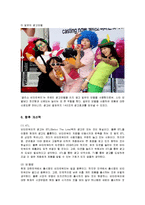 [마케팅] 코카콜라 글라소 비타민워터의 마케팅 전략 분석과 향후 개선책-9
