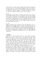 [마케팅] 코카콜라 글라소 비타민워터의 마케팅 전략 분석과 향후 개선책-10