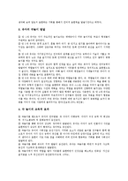유아 극놀이의 지도방법, 교사의 역할, 평가-2