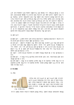 프뢰벨의 교육방법, 은물, 프뢰벨 교육사상의 의의와 비판-7