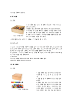 프뢰벨의 교육방법, 은물, 프뢰벨 교육사상의 의의와 비판-14