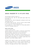 [삼성SDS - 운영] 합격자기소개서_삼성SDS운영자기소개서자소서_삼성SDS운영자소서자기소개서_삼성SDS운영자기소개서샘플_삼성SDS자기소개서-3