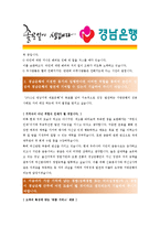 [경남은행 - 행원] 합격자기소개서_경남은행원자기소개서자소서_경남은행원자기소개서_경남은행원자기소개서샘플_경남은행원자기소개서예문_자기소개서자소서-2