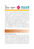 [경남은행 - 행원] 합격자기소개서_경남은행원자기소개서자소서_경남은행원자기소개서_경남은행원자기소개서샘플_경남은행원자기소개서예문_자기소개서자소서-3