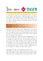 [경남은행 - 행원] 합격자기소개서_경남은행원자기소개서자소서_경남은행원자기소개서_경남은행원자기소개서샘플_경남은행원자기소개서예문_자기소개서자소서-4