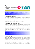 [경남은행 - 신입] 합격자기소개서_경남은행원자기소개서자소서_경남은행원자기소개서_경남은행원자기소개서샘플_경남은행원자기소개서예문_자기소개서자소서-2