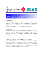 [경남은행 - 신입] 합격자기소개서_경남은행원자기소개서자소서_경남은행원자기소개서_경남은행원자기소개서샘플_경남은행원자기소개서예문_자기소개서자소서-4
