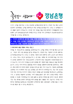 [경남은행 - 신입] 합격자기소개서_경남은행원자기소개서자소서_경남은행원자기소개서_경남은행원자기소개서샘플_경남은행원자기소개서예문_자기소개서자소서-3