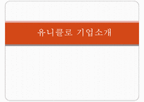 유니클로 마케팅전략분석-2