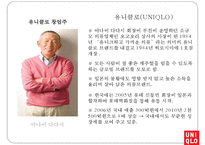 유니클로 마케팅전략분석-3