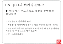 유니클로 마케팅전략분석-8