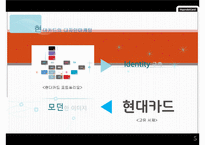 현대카드 마케팅사례 분석-8
