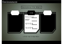 스마트폰 시장흐름분석및 모바일소프트웨어현황과 삼성전자 스마트폰 마케팅전략분석-10