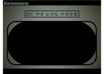 스마트폰 시장흐름분석및 모바일소프트웨어현황과 삼성전자 스마트폰 마케팅전략분석-11