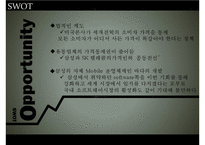 스마트폰 시장흐름분석및 모바일소프트웨어현황과 삼성전자 스마트폰 마케팅전략분석-19