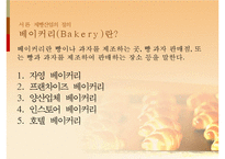 뚜레쥬르vs파리바게트 비교분석(마케팅,4P,SWOT,해외진출전략)-3