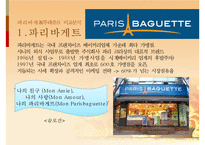 뚜레쥬르vs파리바게트 비교분석(마케팅,4P,SWOT,해외진출전략)-12