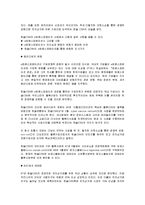 인터넷쇼핑몰 롯데닷컴의 성공사례,마케팅, 마케팅전략, 성공전략, 경영전략분석, 전자상거래 전략 및 정책과 한솔CSN의 e트랜스포메이션 경영,마케팅 전략 조사분석-7