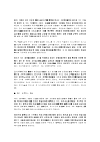 인터넷쇼핑몰 롯데닷컴의 성공사례,마케팅, 마케팅전략, 성공전략, 경영전략분석, 전자상거래 전략 및 정책과 한솔CSN의 e트랜스포메이션 경영,마케팅 전략 조사분석-11