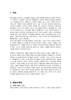 체험마케팅의 개념과 특징 및 전략적 토대 분석과 태평양 라네즈의 체험마케팅 사례 조사분석-3
