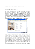 체험마케팅의 개념과 특징 및 전략적 토대 분석과 태평양 라네즈의 체험마케팅 사례 조사분석-5