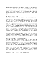 체험마케팅의 개념과 특징 및 전략적 토대 분석과 태평양 라네즈의 체험마케팅 사례 조사분석-7
