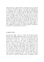 체험마케팅의 개념과 특징 및 전략적 토대 분석과 태평양 라네즈의 체험마케팅 사례 조사분석-10