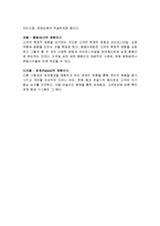 체험마케팅의 개념과 특징 및 전략적 토대 분석과 태평양 라네즈의 체험마케팅 사례 조사분석-12
