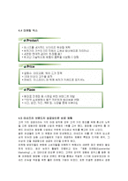 체험마케팅의 개념과 특징 및 전략적 토대 분석과 태평양 라네즈의 체험마케팅 사례 조사분석-15
